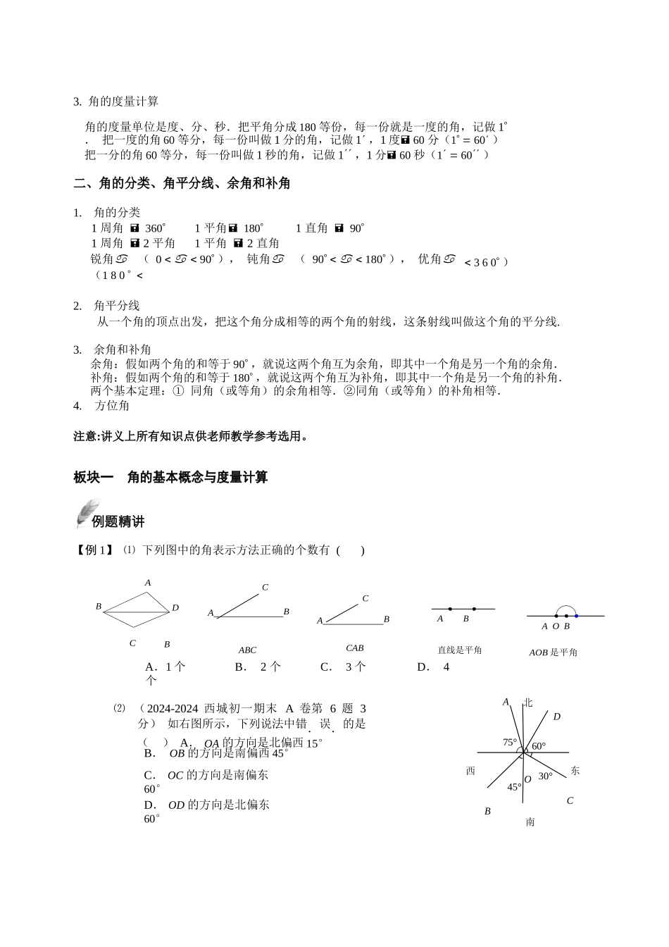 第11讲-角-提高班.教师版.doc_第2页