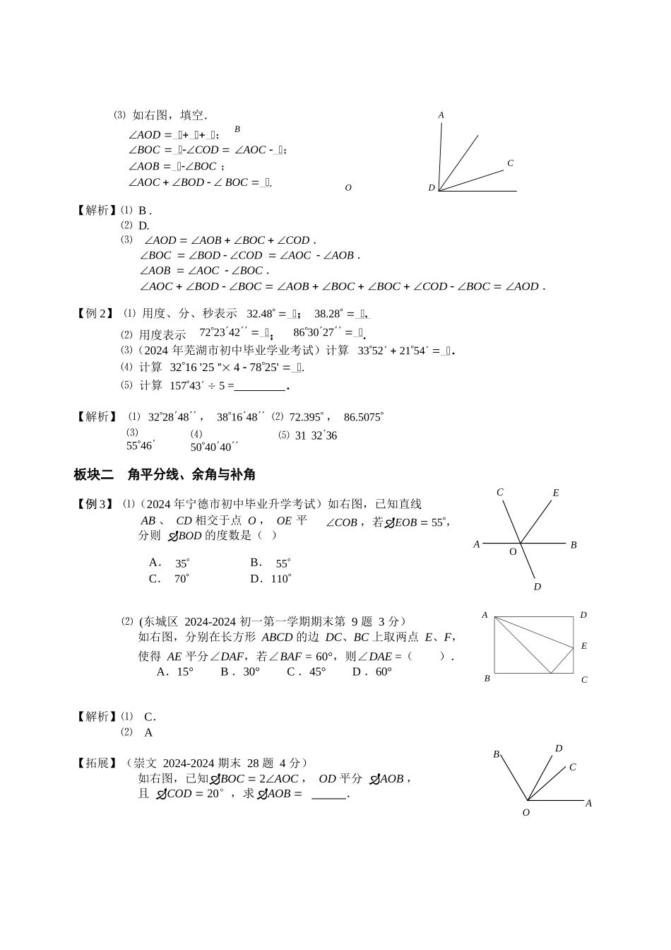 第11讲-角-提高班.教师版.doc_第3页