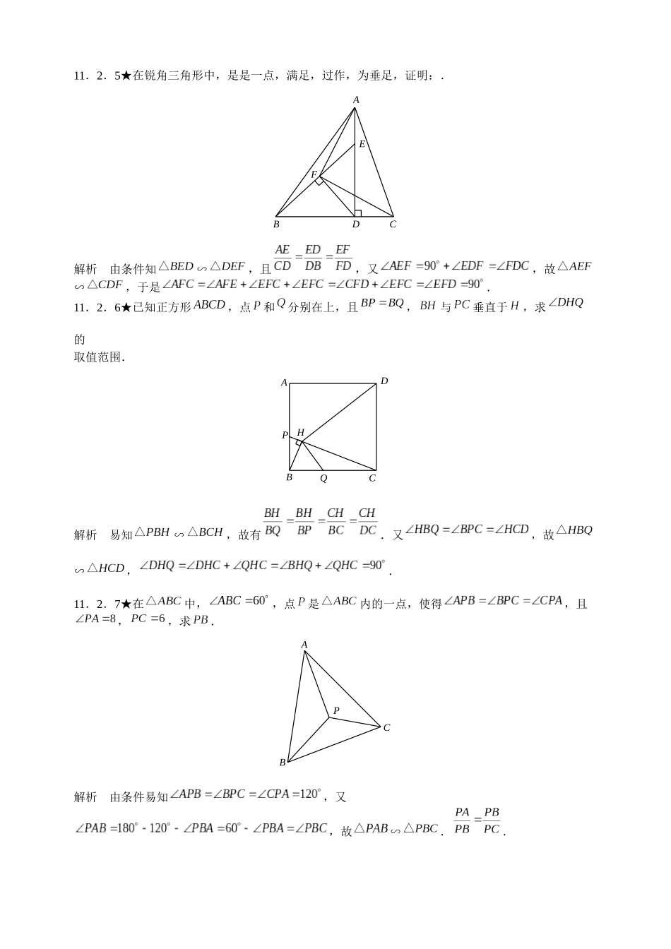 第11章--比例与相似-2_第1页