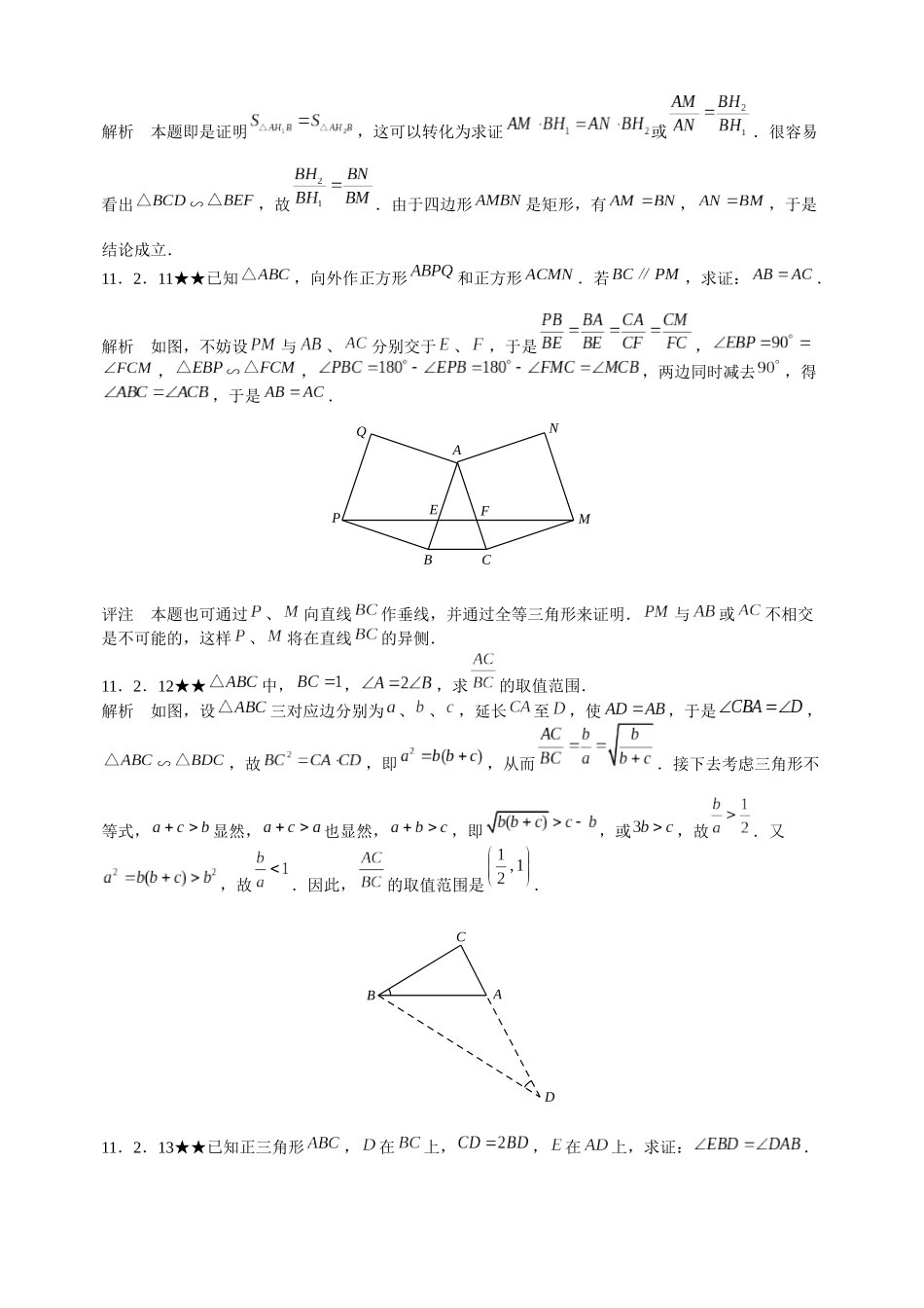 第11章--比例与相似-2_第3页