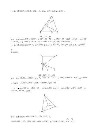 第11章--比例与相似-2