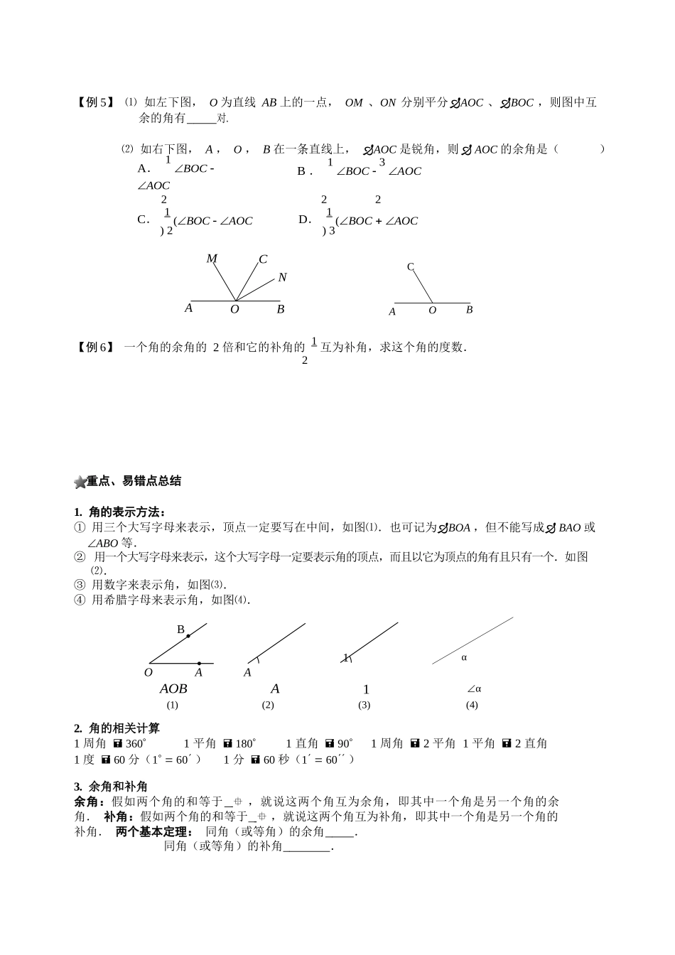 第11讲-角-提高班.学生版.doc_第3页