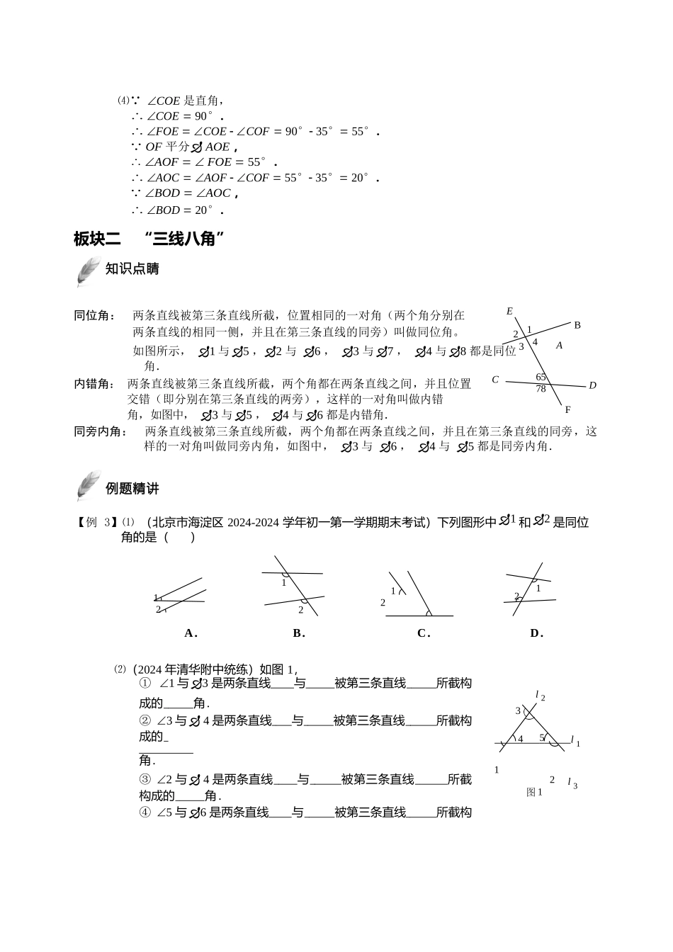 第12讲.相交线与平行线.提高班.教师版.doc_第3页