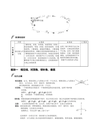 第12讲.相交线与平行线.提高班.教师版.doc
