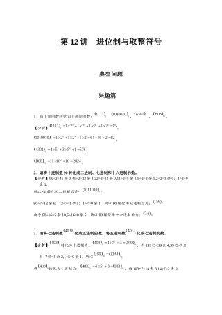 第12讲-进位制与取整符号.刘杨.初稿