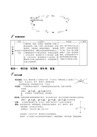 第12讲.相交线与平行线.提高班.学生版.doc