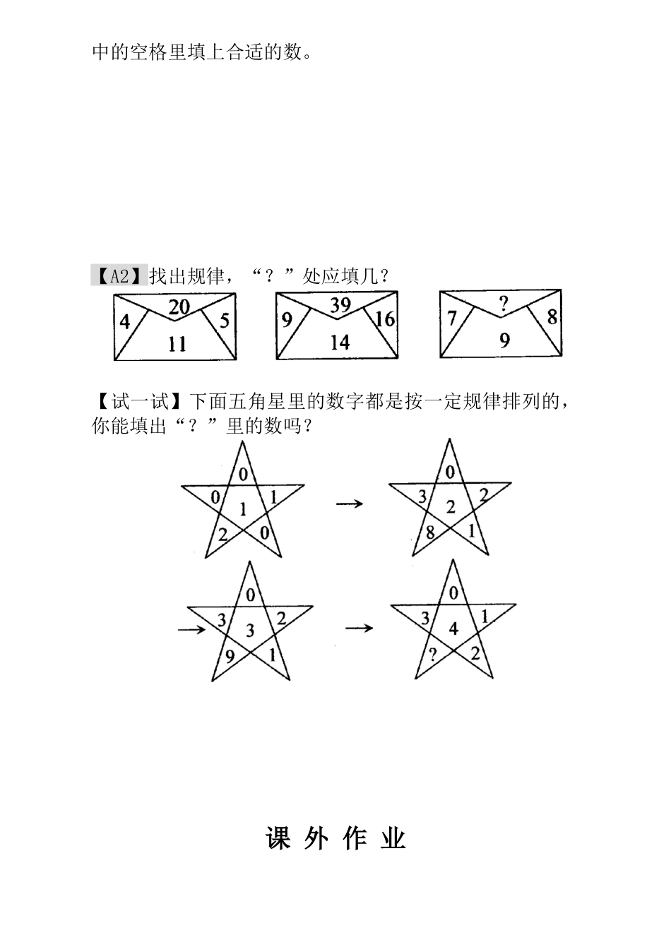 第13讲--按规律-填下去_第3页
