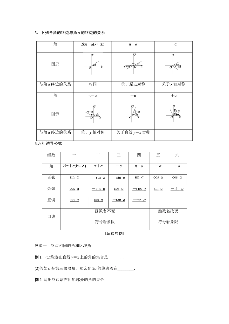 第13讲--三角函数概念和诱导公式学生_第2页