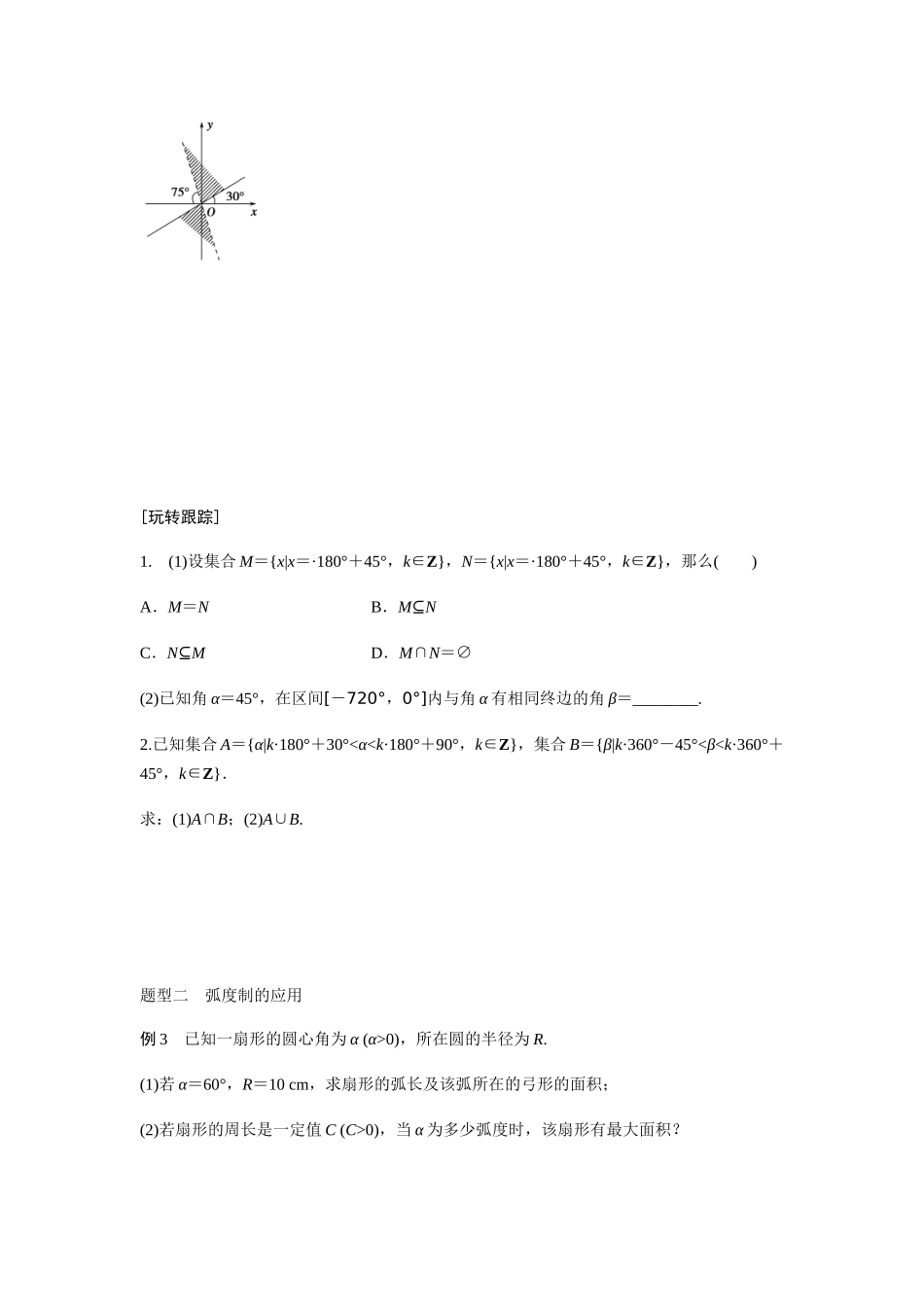 第13讲--三角函数概念和诱导公式学生_第3页