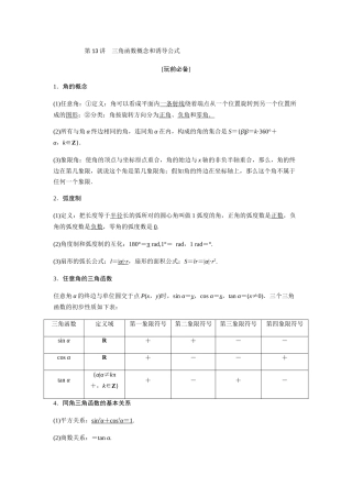 第13讲--三角函数概念和诱导公式学生