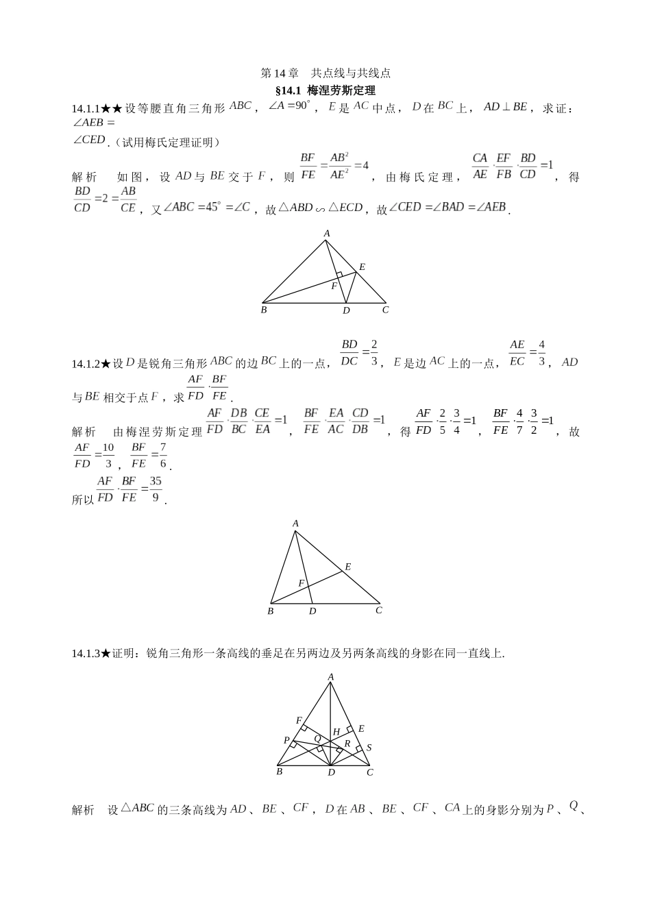 第14章--共点线与共线点_第1页
