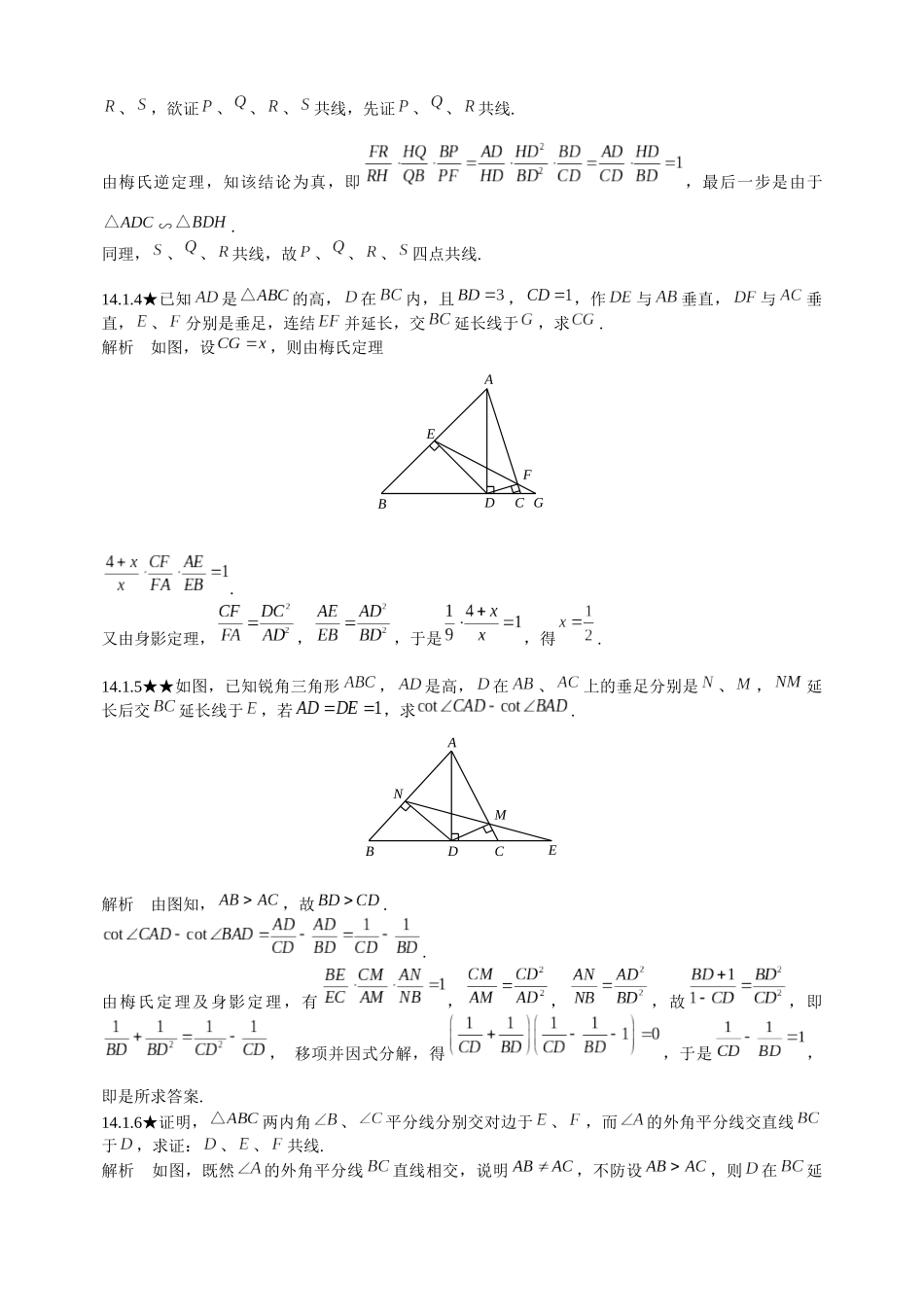 第14章--共点线与共线点_第2页