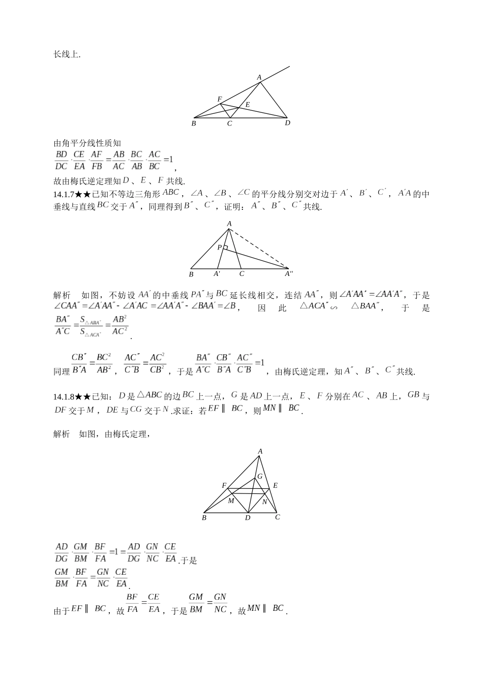 第14章--共点线与共线点_第3页