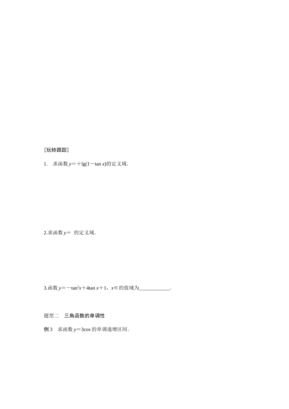 第14讲--三角函数图像与性质学生_第3页
