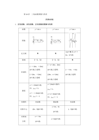 第14讲--三角函数图像与性质学生