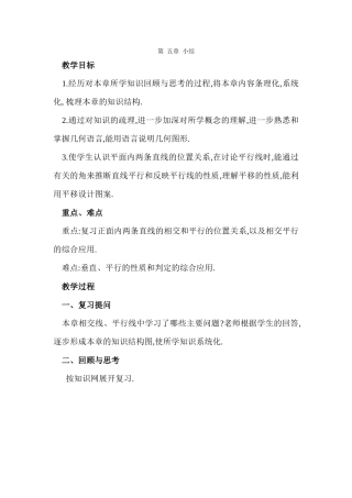 第12课时-第五章-小结