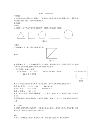 第14讲-几何图形的认识
