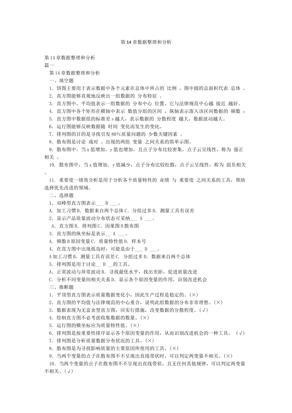 第14章数据整理和分析_第1页