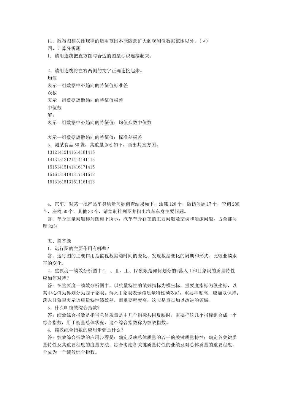 第14章数据整理和分析_第2页