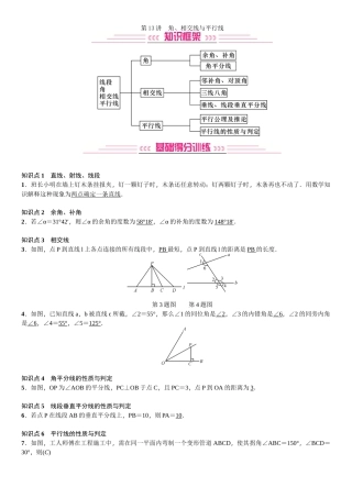 第13讲-角、相交线与平行线