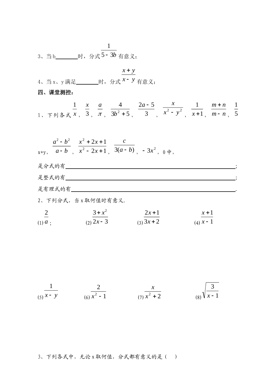 第16章-分式全章导学案_第2页