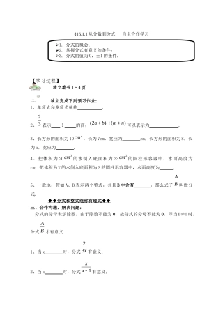 第16章-分式全章导学案