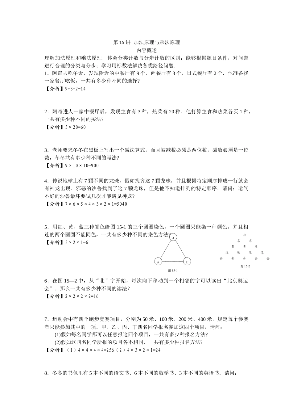 第15讲-加法原理与乘法原理_第1页