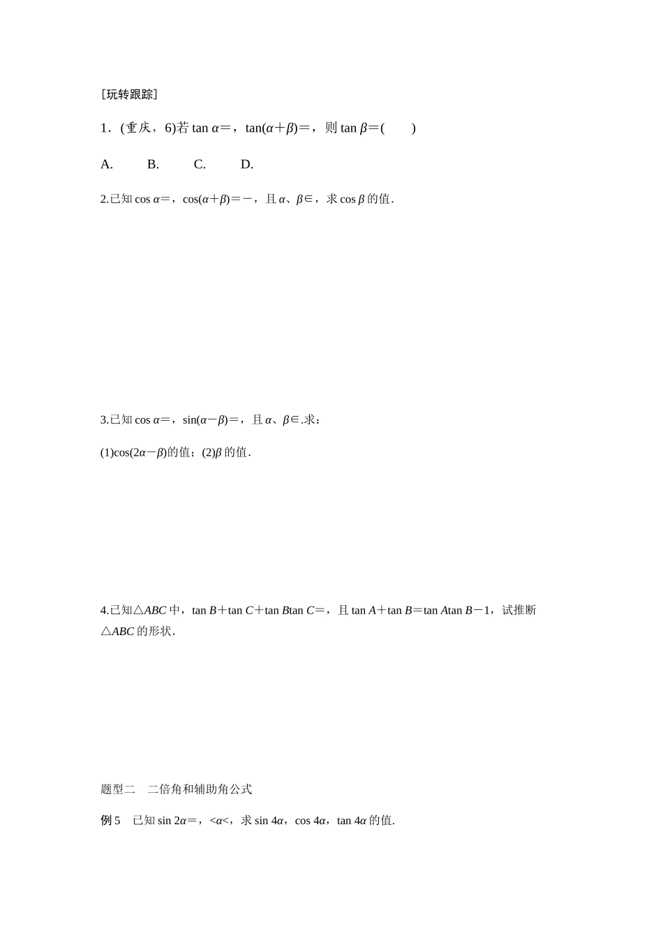 第15讲--三角函数恒等变换学生_第3页