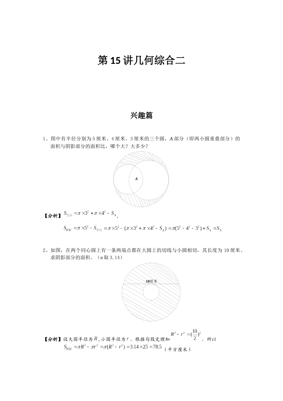第15讲-几何综合二.赵永明_第1页