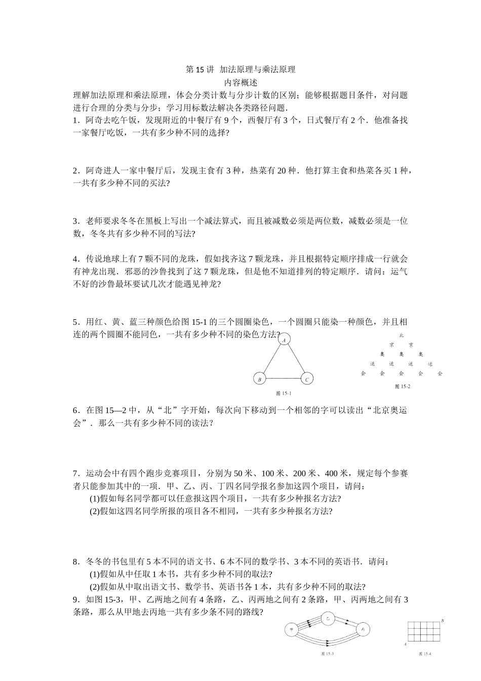 第15讲-加法原理与乘法原理(学生版)_第1页