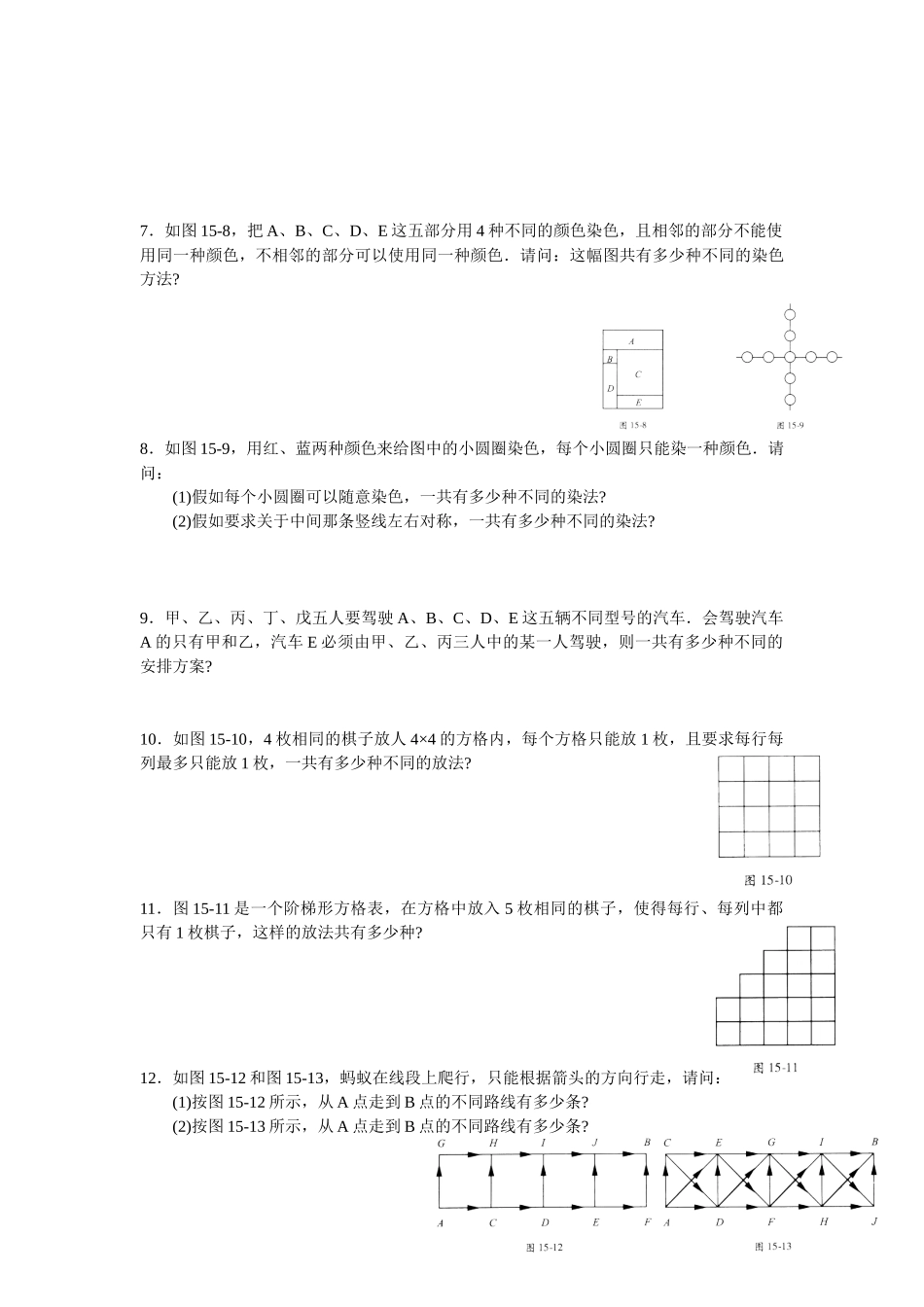 第15讲-加法原理与乘法原理(学生版)_第3页