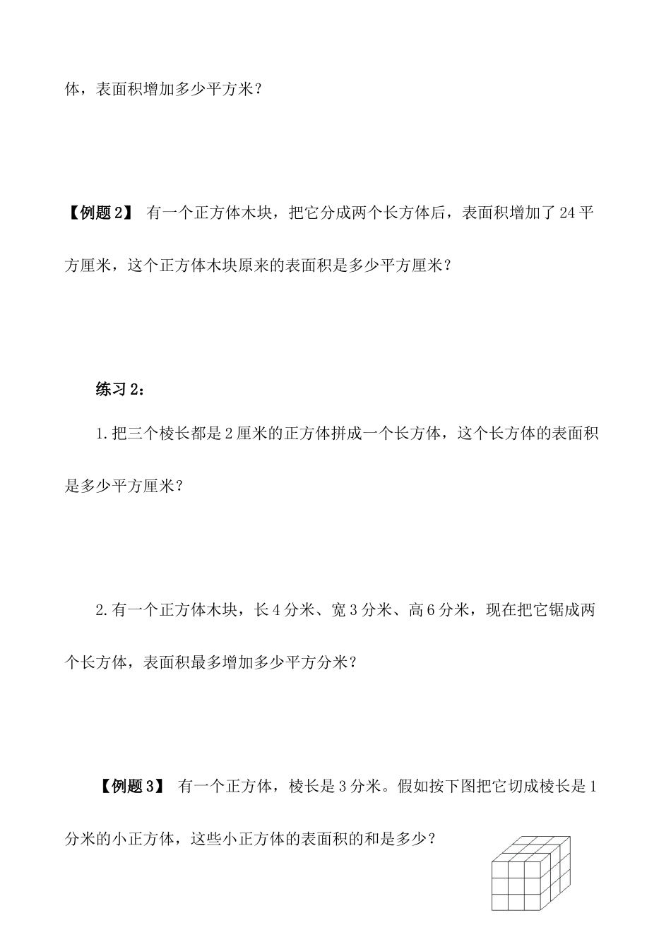 第15讲-长方体和正方体_第2页