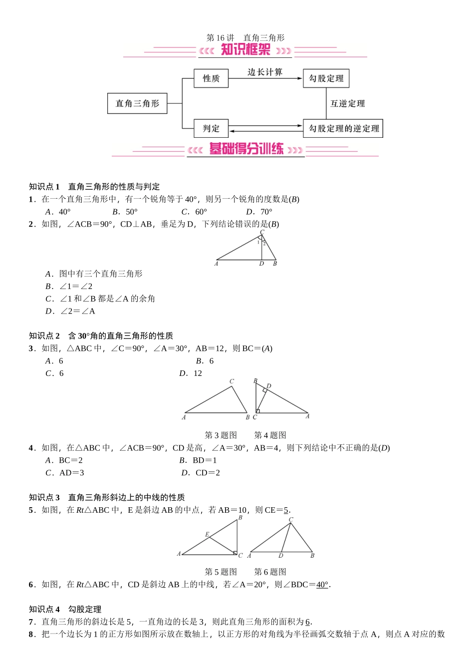 第16讲-直角三角形_第1页