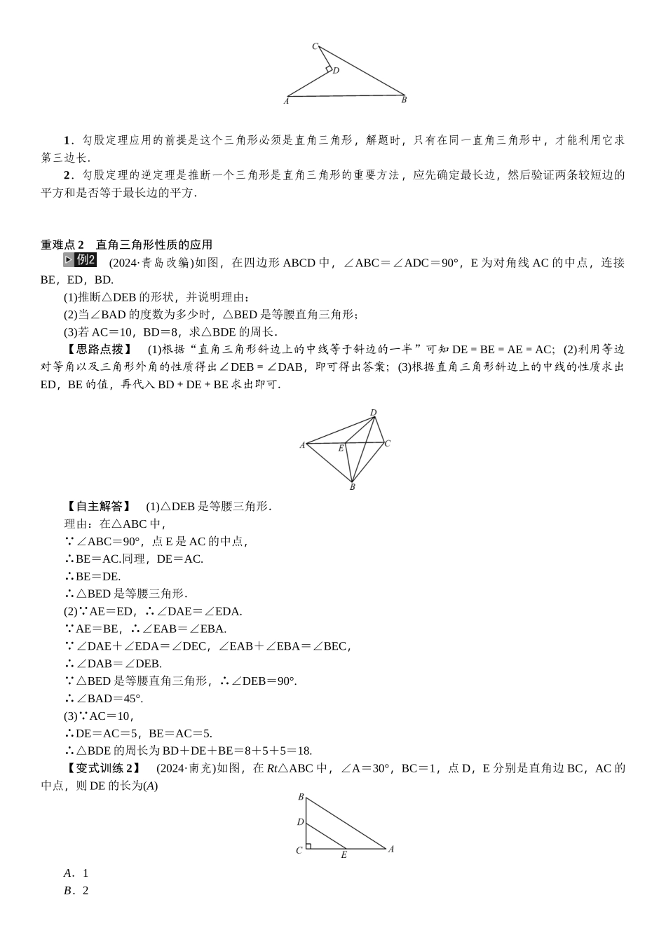 第16讲-直角三角形_第3页