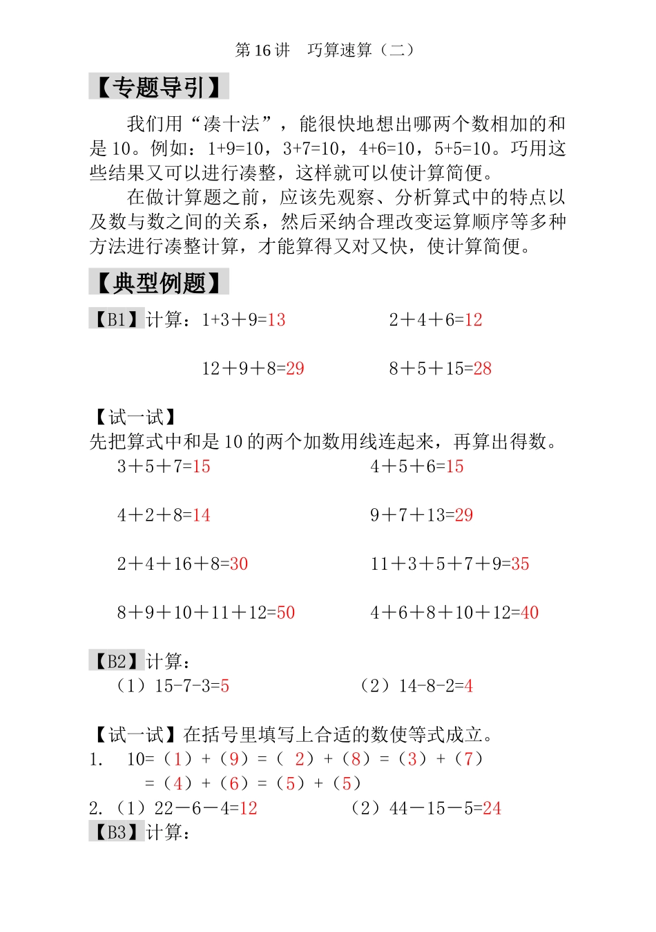 第16讲--巧算速算---教师版_第1页