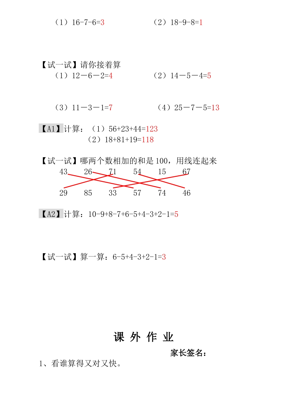 第16讲--巧算速算---教师版_第2页