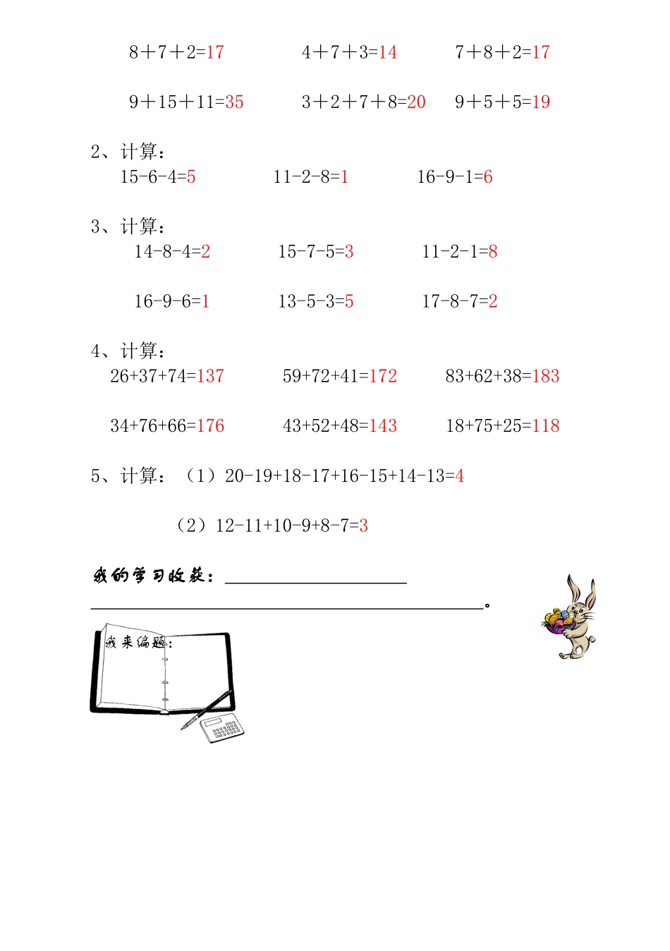 第16讲--巧算速算---教师版_第3页