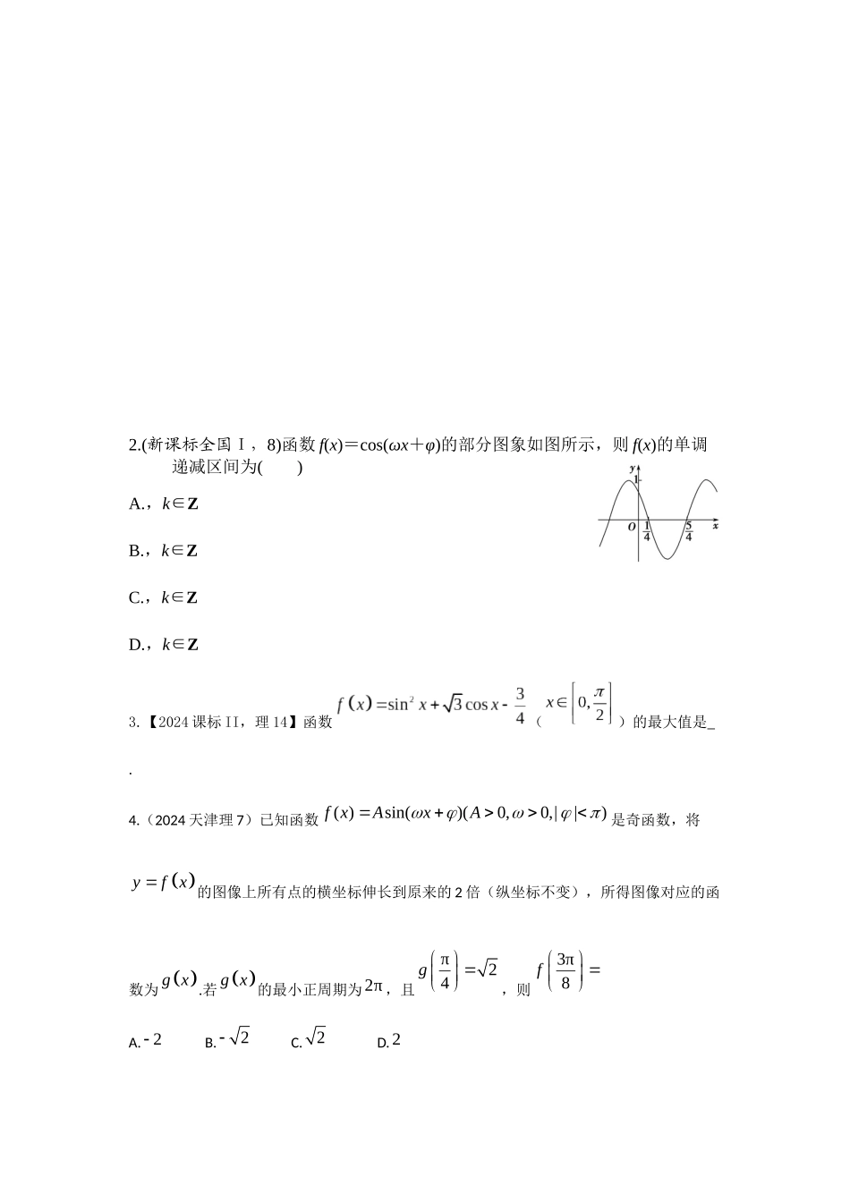 第16讲--三角函数综合学生_第2页