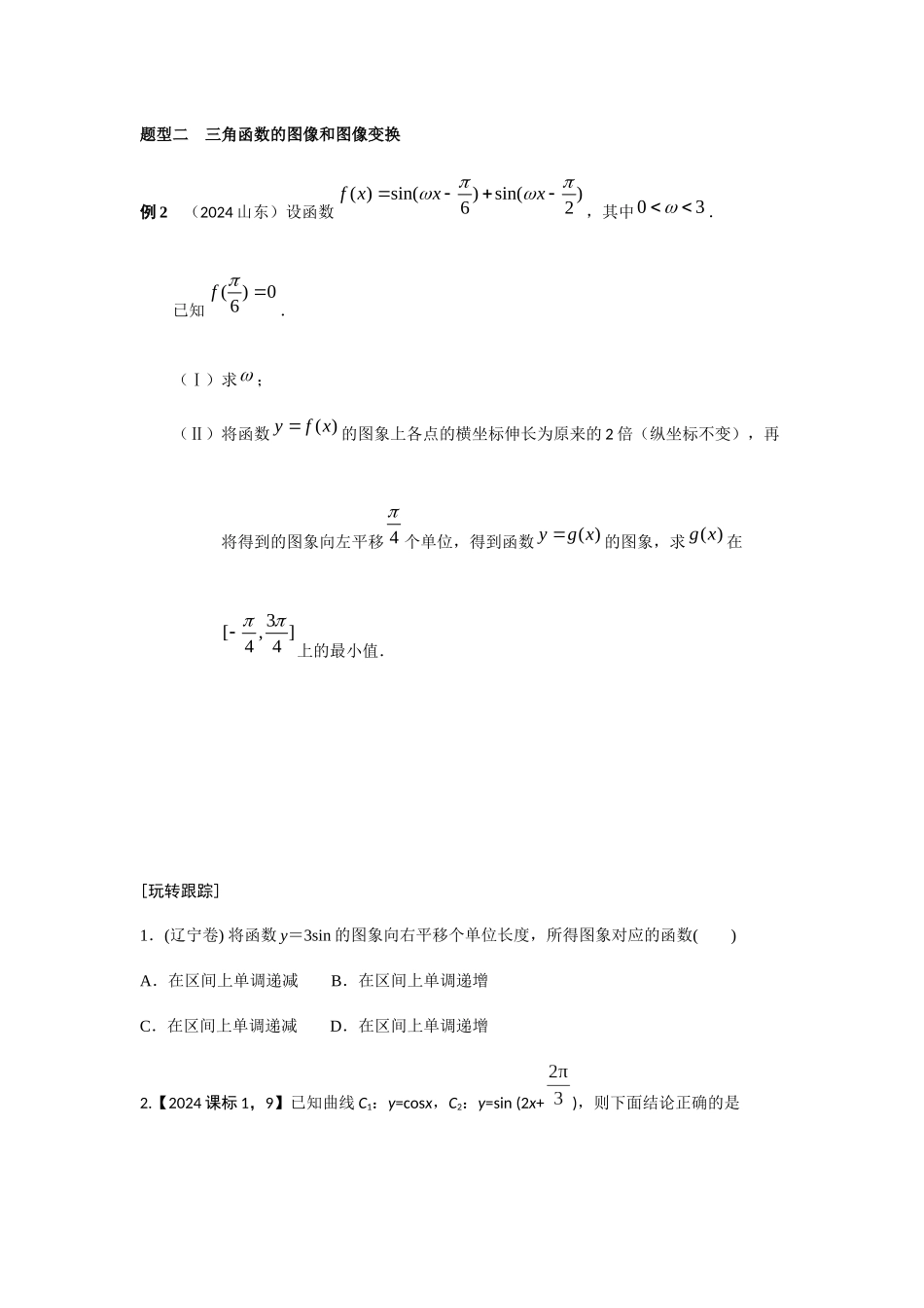 第16讲--三角函数综合学生_第3页