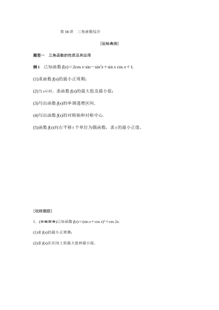 第16讲--三角函数综合学生