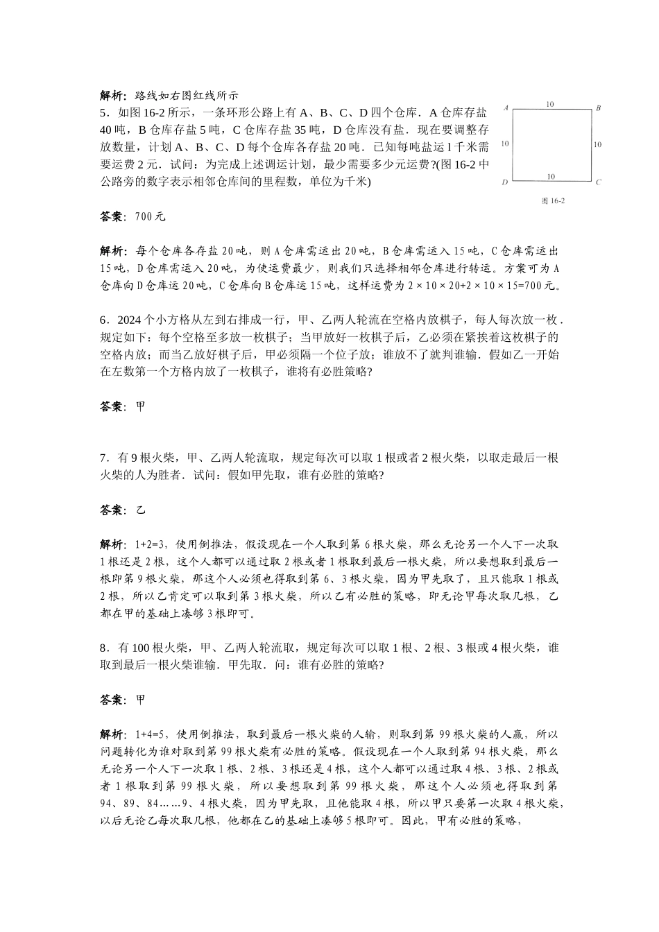 第16讲-统筹与对策_第2页