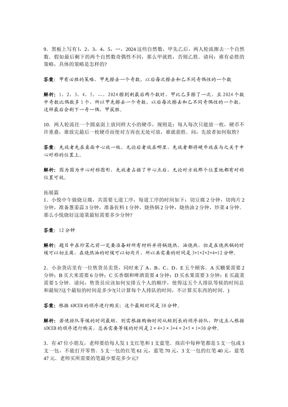 第16讲-统筹与对策_第3页