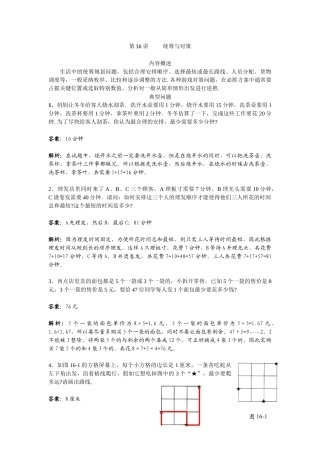 第16讲-统筹与对策