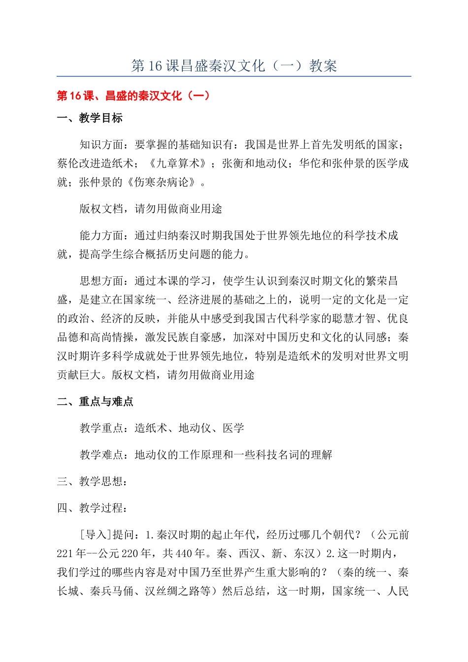 第16课昌盛秦汉文化教案_第1页