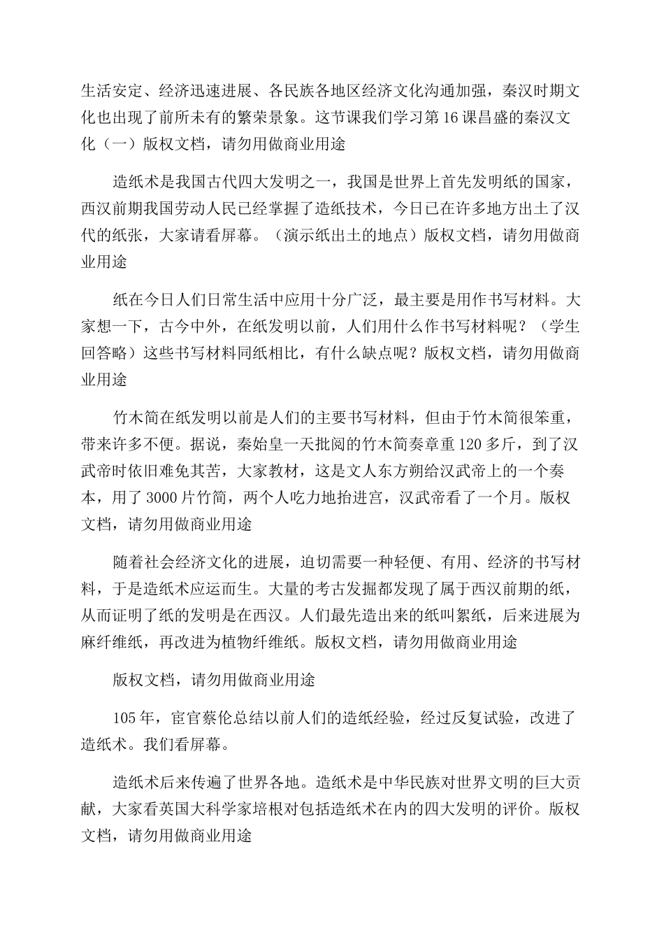 第16课昌盛秦汉文化教案_第2页