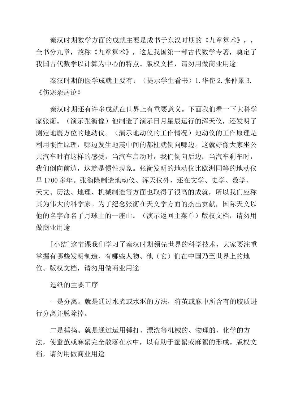 第16课昌盛秦汉文化教案_第3页