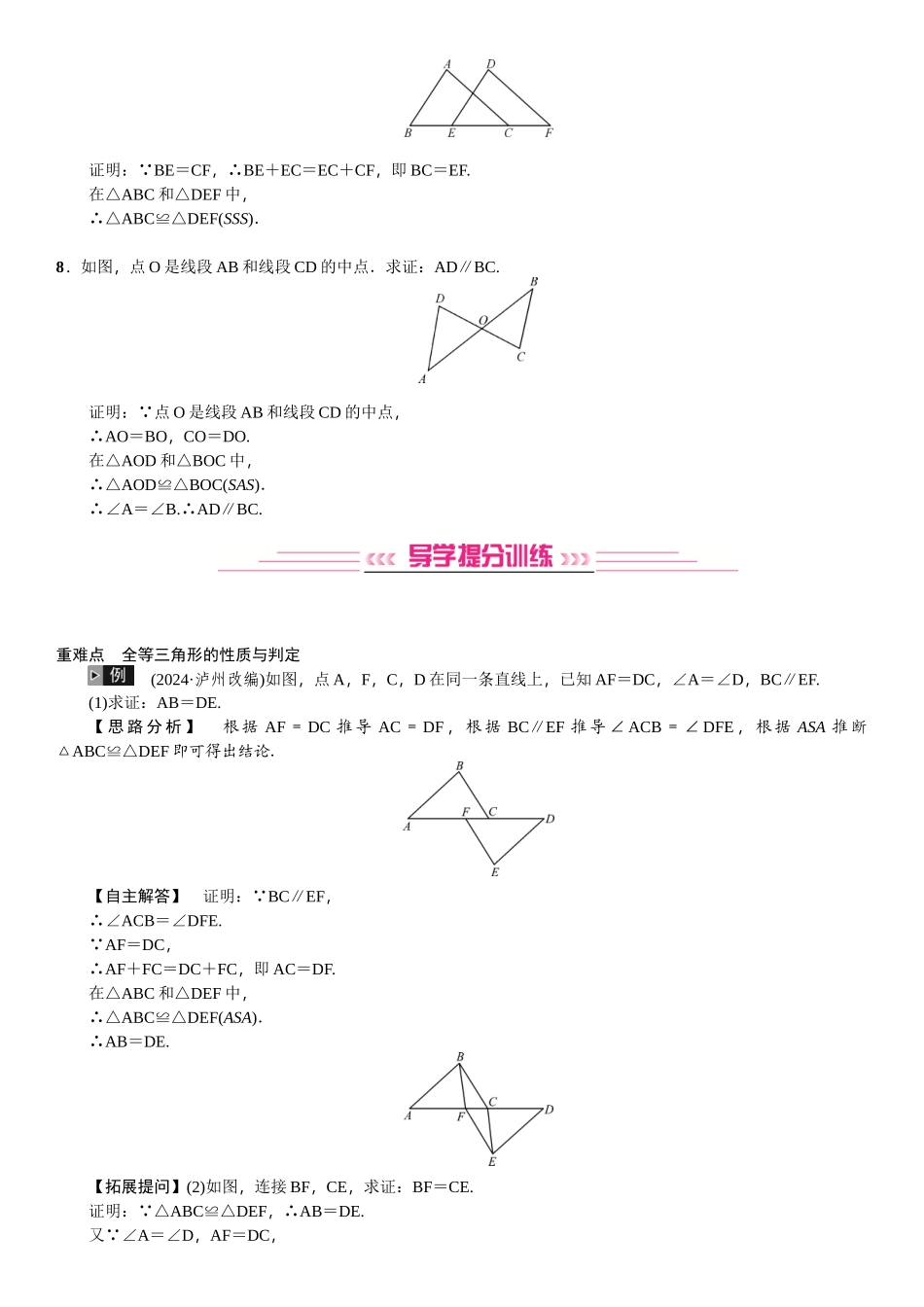第17讲-全等三角形_第2页