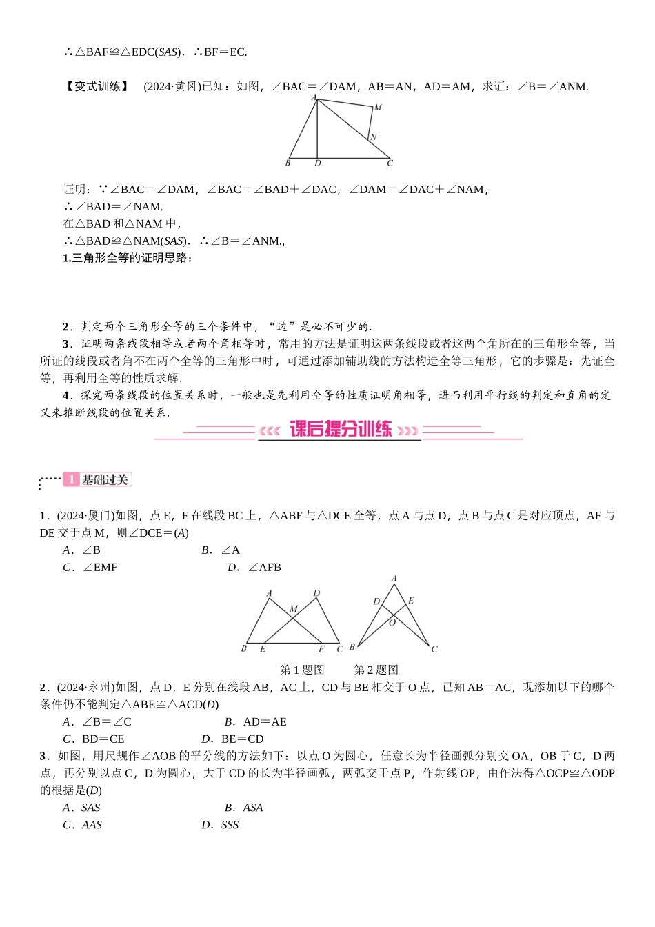 第17讲-全等三角形_第3页