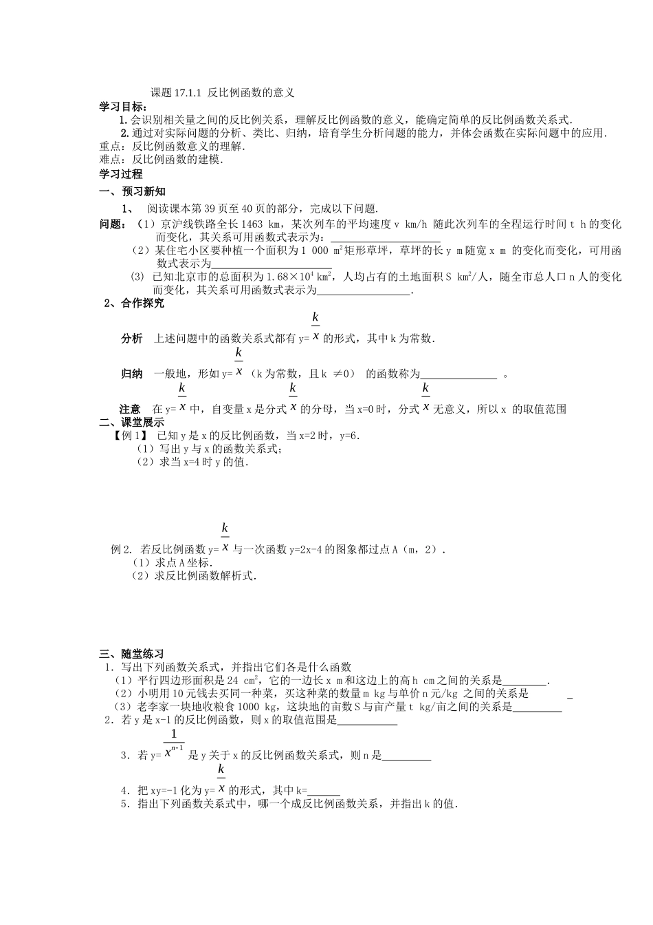 第17章-反比例函数-导学案_第1页