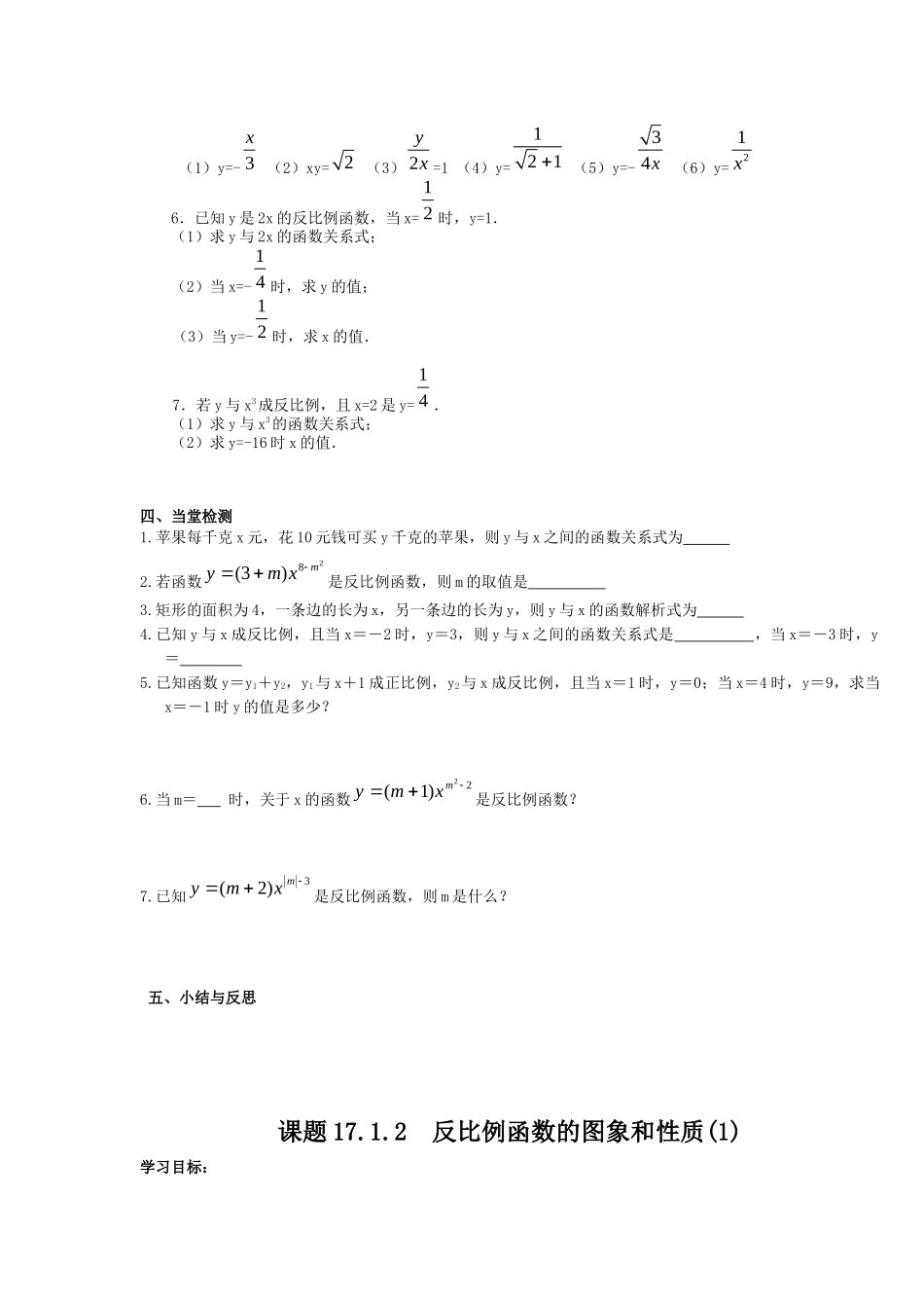 第17章-反比例函数-导学案_第2页